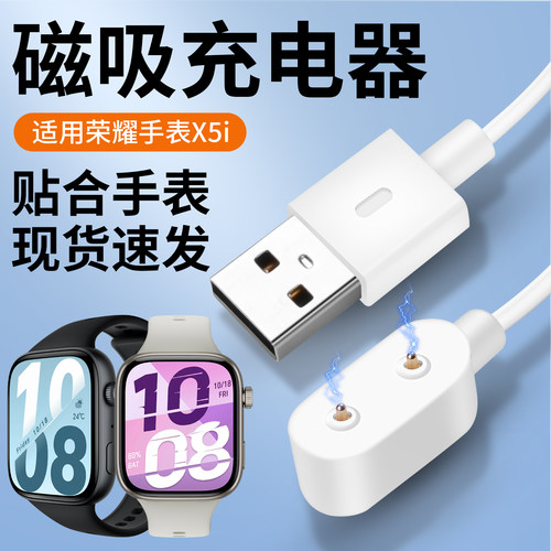 适用于荣耀手表X5i充电线WTS-B19磁吸快充线honor watch X5数据线充电器LWS-BW10非原装充电配件