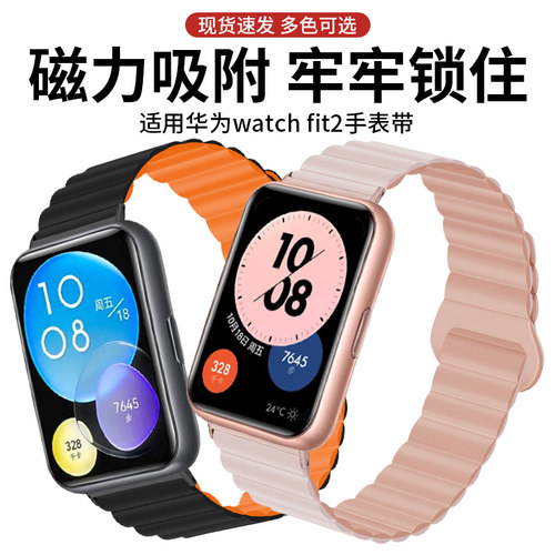 适用华为WATCH FIT2/2NFC软硅胶锁环磁吸表带智能手表YDA-B19S/B09双拼色个性时尚男女生替换腕带配件
