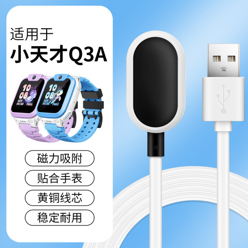 适用于小天才儿童电话手表Q3A充电线XTC-W2223BC磁吸式快充线数据线非原装充电器配件