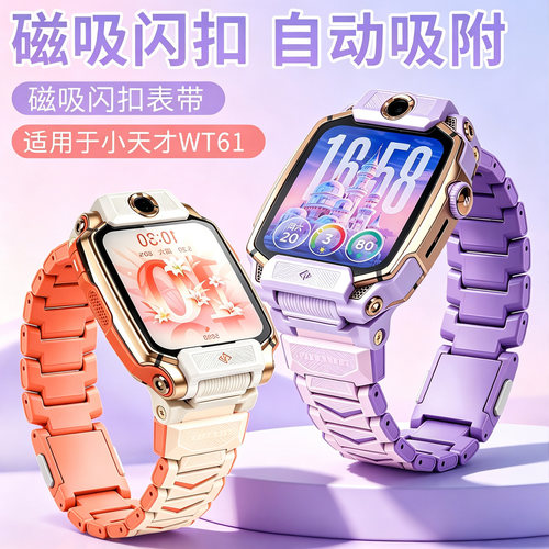 适用于小天才儿童电话手表Z12新款磁吸闪扣表带Z9A/Z7pro磁吸闪扣替换带Z8A/Z6pro/Z6A/D2/Q1C加长表链配件