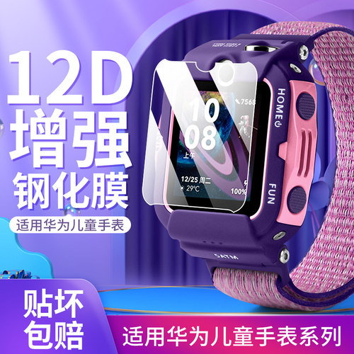 适用华为儿童电话手表4x新耀款