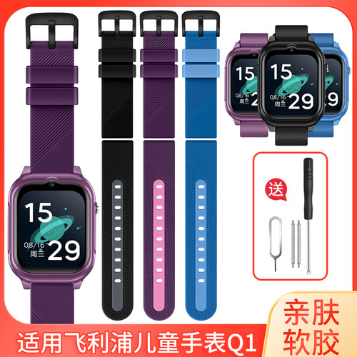 琅酷飞利浦儿童手表Q1软硅胶表带