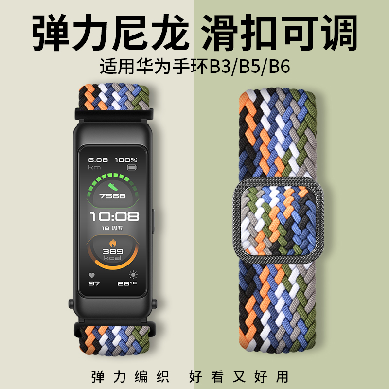 【夏季透气】适用华为B5手环表带智能蓝牙通话手环B6弹力编织腕带配件B7男女款尼龙精编替换B3运动排汗手表带