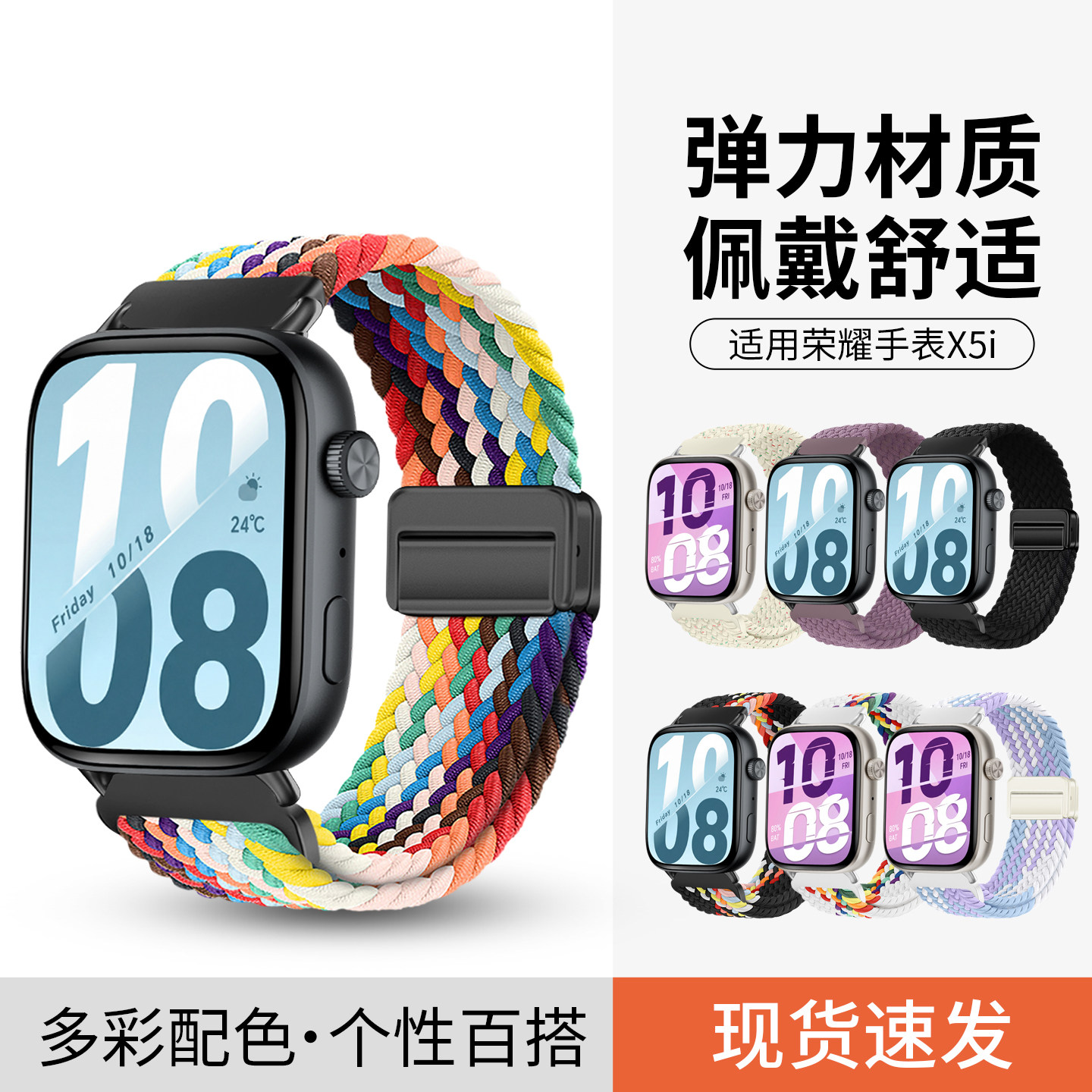 适用于荣耀手表X5i表带弹力编织金属磁吸扣替换带honor watch X5i夏季透气排汗多巴胺高颜值表链WTS-B19配件图片