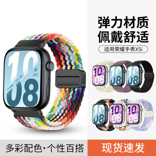 适用于荣耀手表X5i表带弹力编织金属磁吸扣替换带honor watch X5i夏季透气排汗多巴胺高颜值表链WTS-B19配件