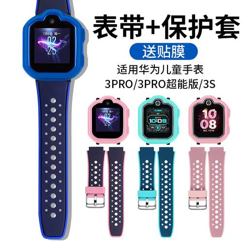 华为儿童手表3Pro硅胶表带保护套