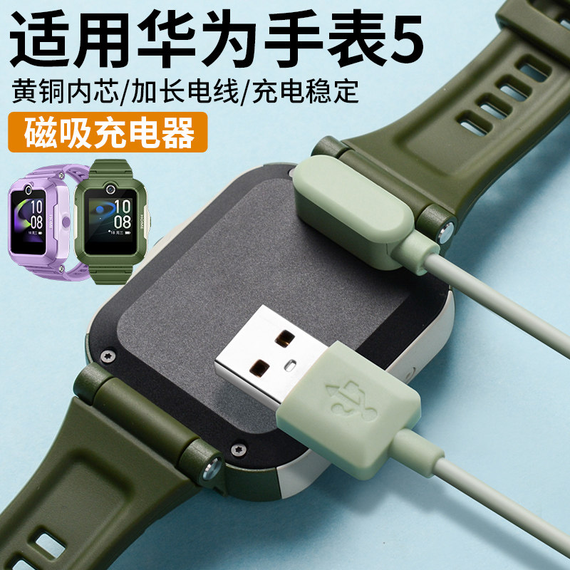 适用华为儿童电话手表5/5活力版充电线KTY-L10磁吸式充电器五代手表USB数据线5新耀款充电配件非原装