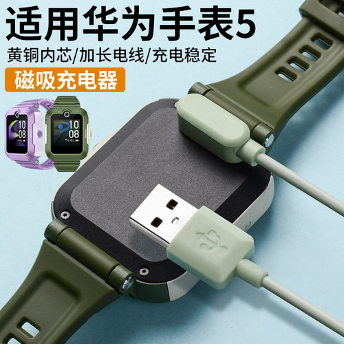 琅酷华为5电话手表充电线