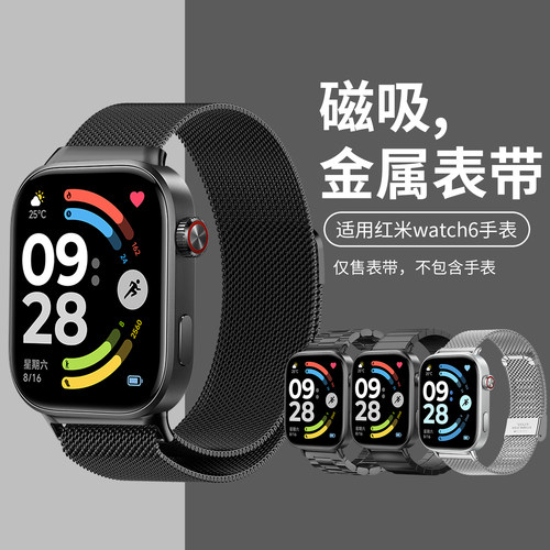 适用红米Watch6表带小米Redmi手表4/5米兰尼斯金属磁吸透气腕带智能运动手表四五六代不锈钢商务替换链配件