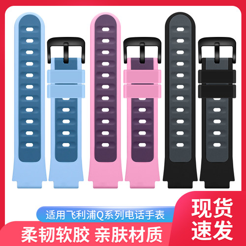 琅酷飞利浦Q系双摄版软硅胶表带