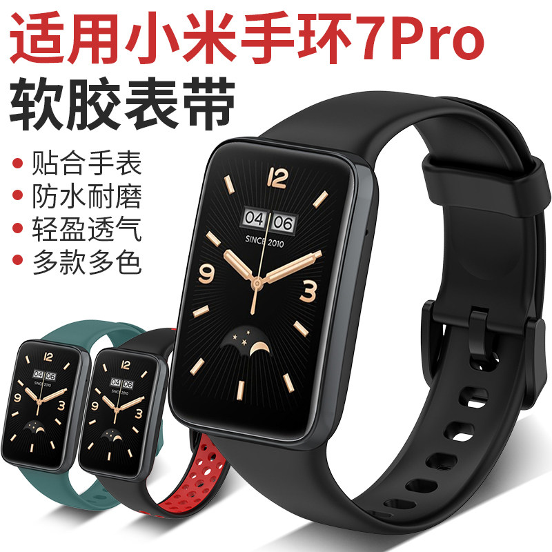 适用小米手环7pro软硅胶手腕带图片