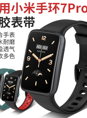 适用小米手环7pro软硅胶手腕带