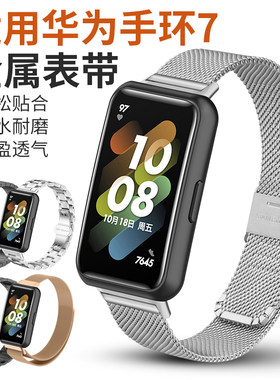 金属不锈钢适用华为运动手环7
