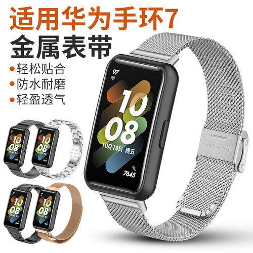金属不锈钢适用华为运动手环7