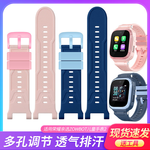 琅酷荣耀亲选ZOWBOT2软硅胶表带