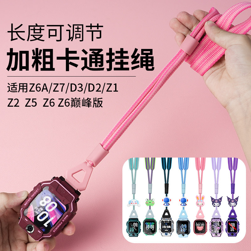 适用小天才电话手表Z9卡通加粗挂脖绳Z10/Z8少年版/Z7/Z1/D2/Q2A/D3S/Z6巅峰版Y06/Z2/23D/Z6A通用公仔挂绳图片