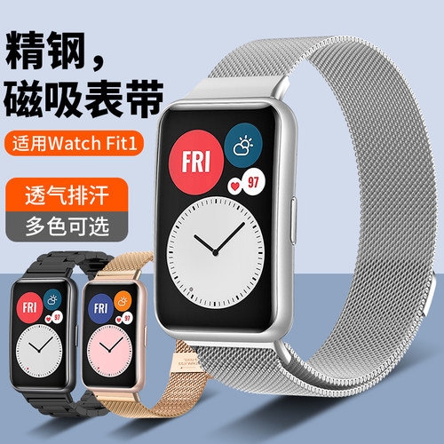 适用华为Watch Fit1代表带FIT NEW NFC通用金属不锈钢卡扣米兰磁吸网带精钢商务个性腕带表链配件TIA-B19