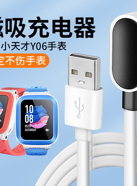 适用小天才Y06手表磁吸充电线