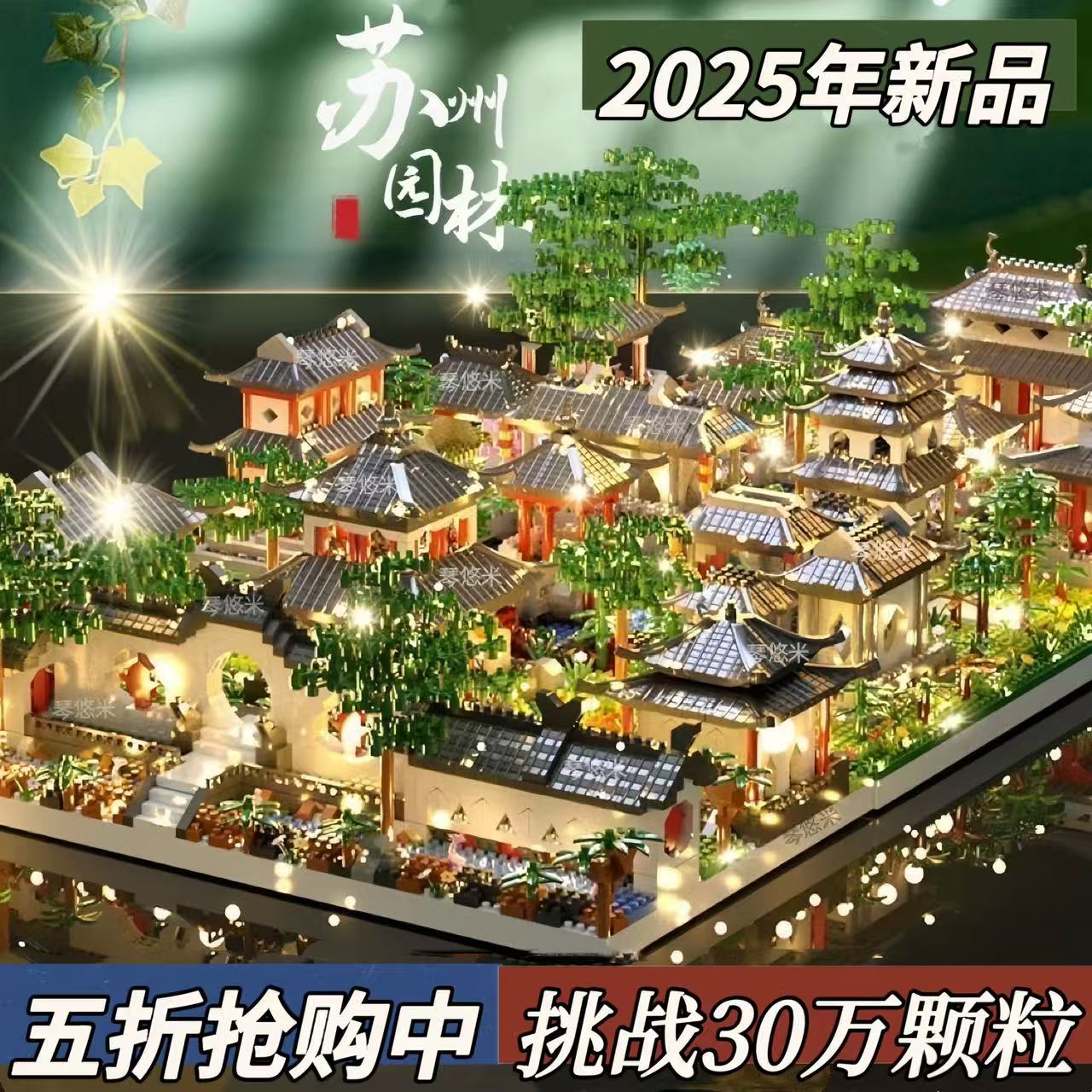 【新品三合一】苏州园林积木玩具