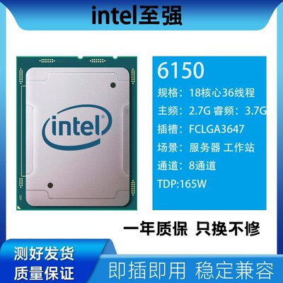 咨询Xeon Gold 6150 CPU 至强金牌服务器处理器 18核心36线程报价