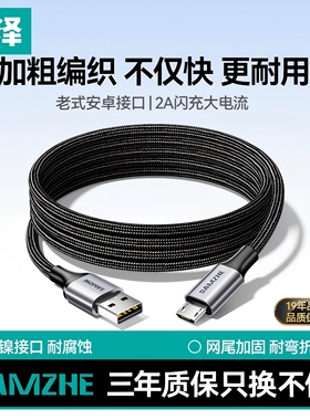 山泽安卓数据线老式接口快充款microusb加长2米风扇充电宝监控t型充电线器适用vivo华为oppo小米三星手机编织