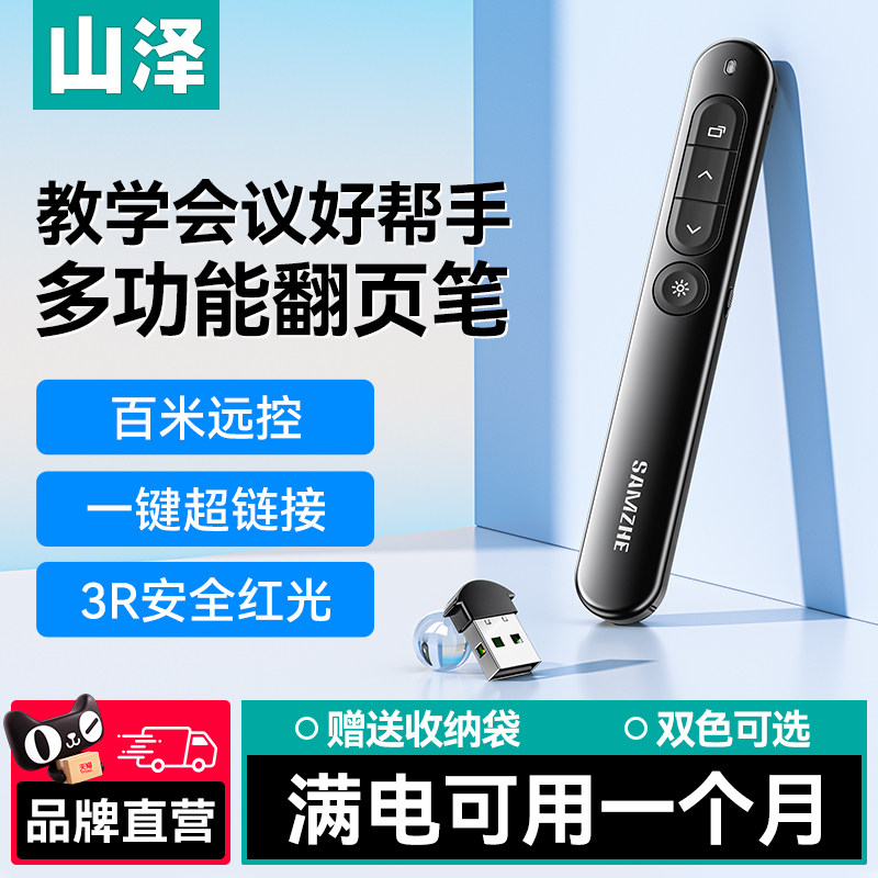 山泽激光ppt充电翻页笔教师用多功能电子投影仪讲课幻灯片切换红外线遥控器多媒体教学一体机电脑会议演讲