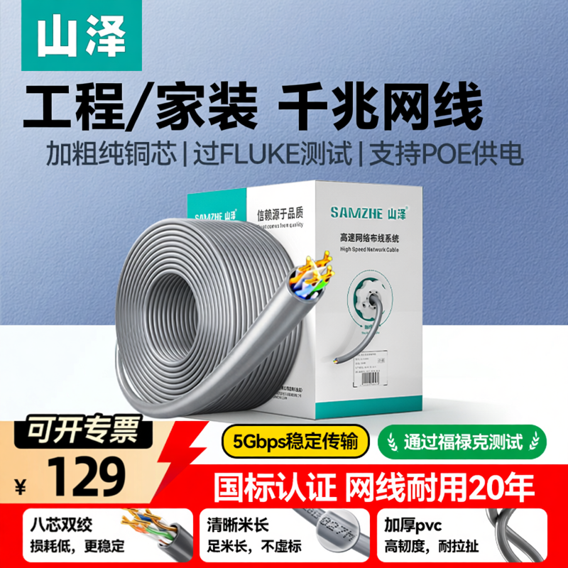 山泽国标超五类5千兆网线8芯工程家装室内外监控网络宽带连接线
