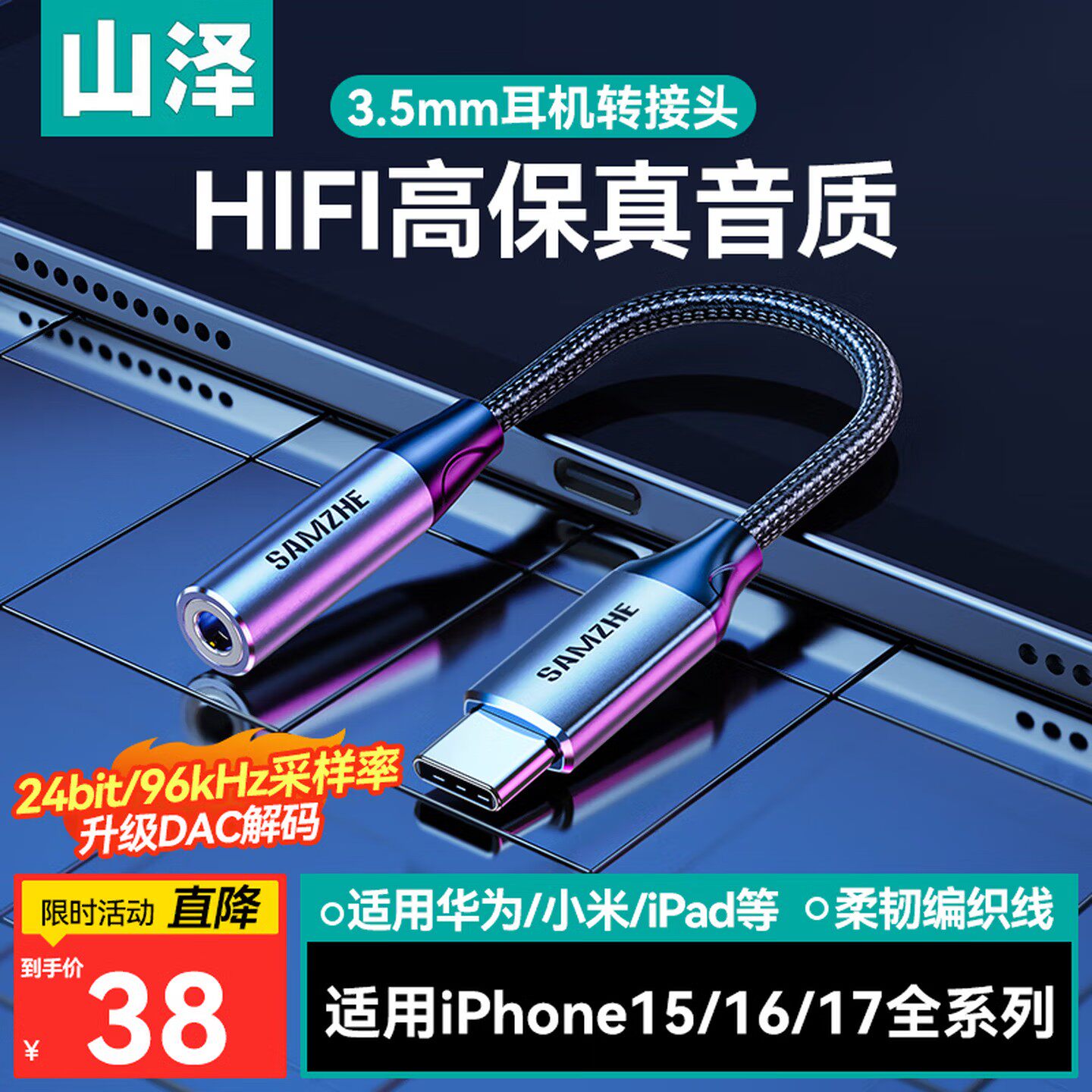 山泽耳机转接头typec转35mm音频线圆孔接口转换头dac解码转换器适用手机华为小米16苹果17平板iPad电脑