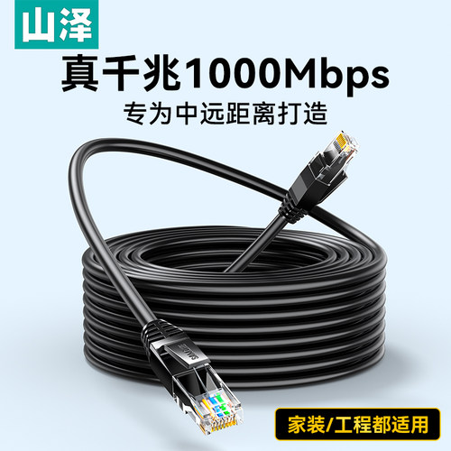 山泽超长六类高速稳定传输网线