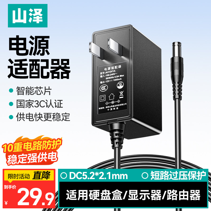 山泽12V1A电源适配器路由器机顶盒显示器监控摄像头台灯移动硬盘