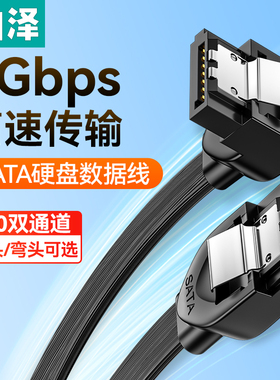 山泽SATA3.0数据线连接机械SSD固态硬盘传输转换延长带供电台式电脑主板软弯头老式 光驱DVD适通用串口sata线