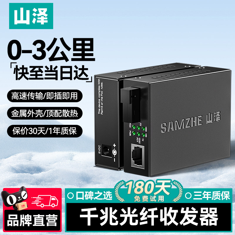 山泽光纤收发器一对光电转换器光纤线转网线接口一光四电千兆光仟单模光迁监控单纤光百兆多模双纤交换机