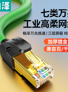 山泽七类万兆网线工业千兆超六6类7高柔Profinet连接EtherCAT屏蔽