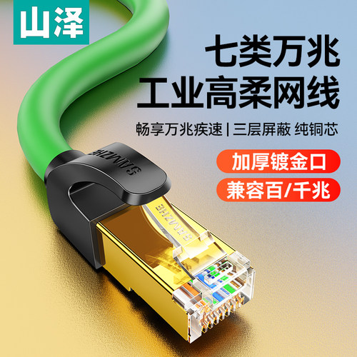 山泽七类万兆网线工业千兆超六6类7高柔Profinet连接EtherCAT屏蔽