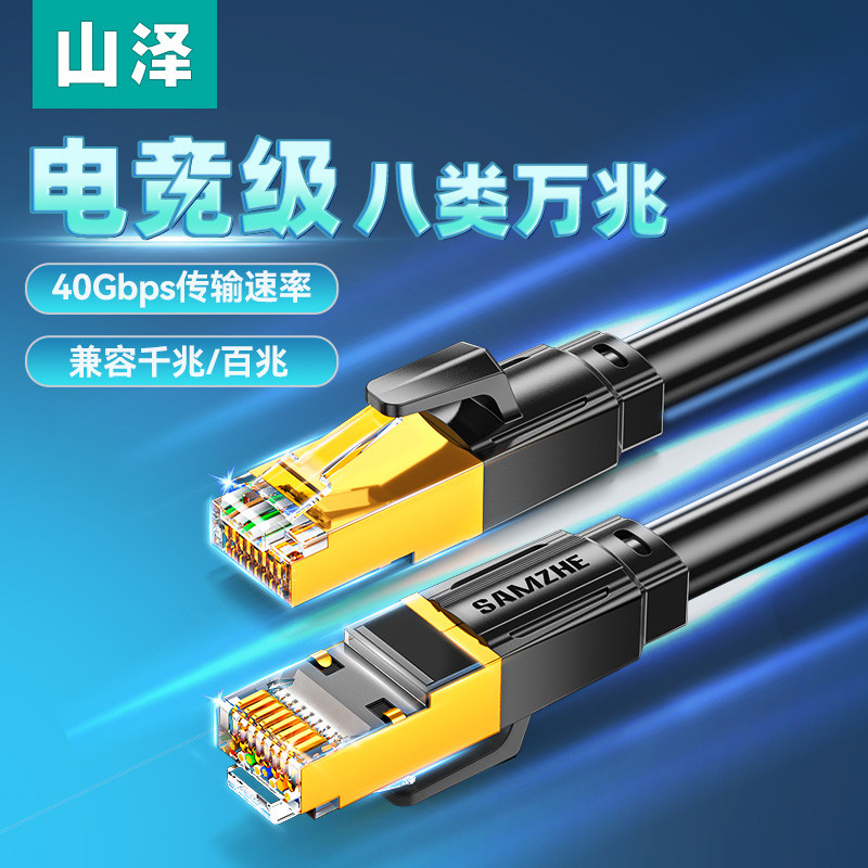 山泽网线万兆八类8七7类光纤千兆路由器宽带水晶头电竞网络线家用