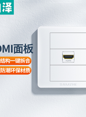 山泽hdmi面板86型插座模块多媒体4K高清视频数字电视直弯免焊接头