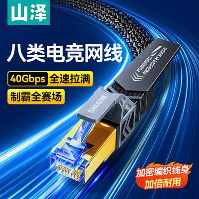 山泽八类网线电竞级铠甲款