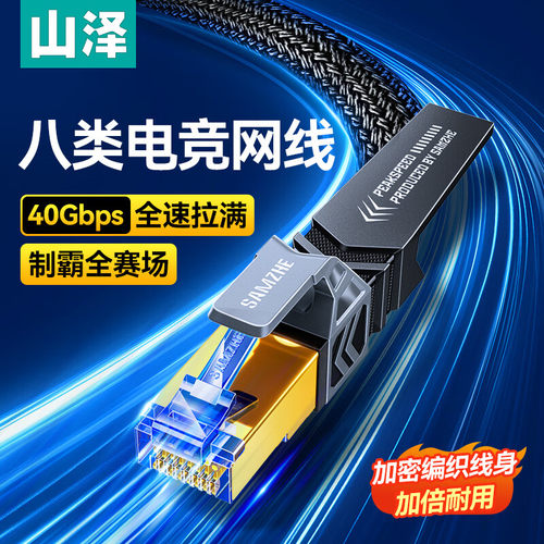 山泽八类网线电竞级铠甲款