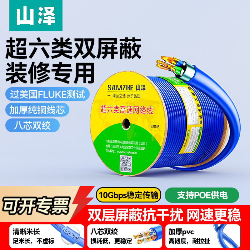 山泽超六类万兆网线家用装修室内外工程高速双屏蔽cat6a纯铜网络