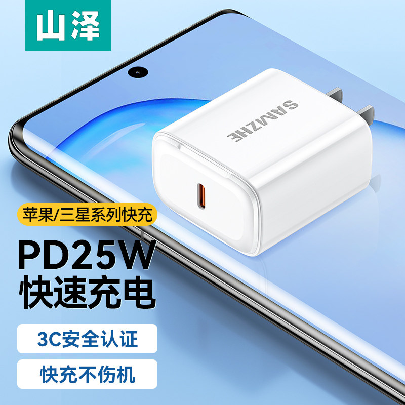 山泽iPhone14充电器头PD3.0快充头25w适用于适用苹果13Promax12xr /三星手机typec移动电源插头属于什么档次？