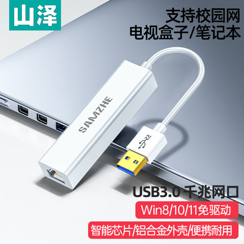 山泽usb转网口千兆比WiFi更稳定