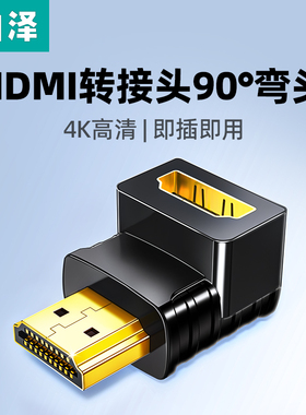 山泽HDMI90度弯头直角转接头转角I型高清延长连接转弯插口转换器