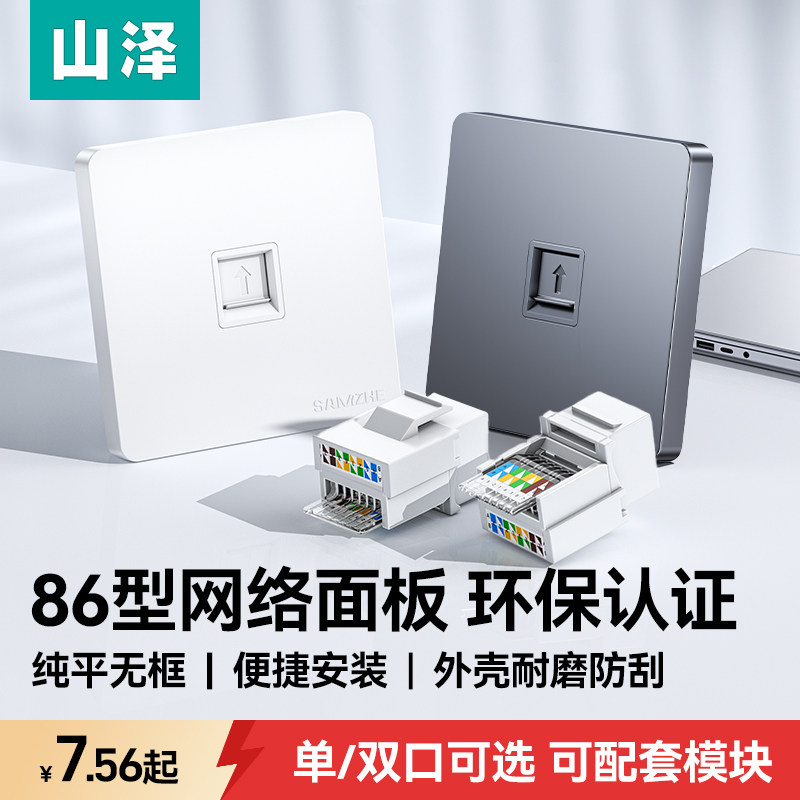 山泽网线面板网络电脑电话插座86型千兆超六6类模块接口双网口盒