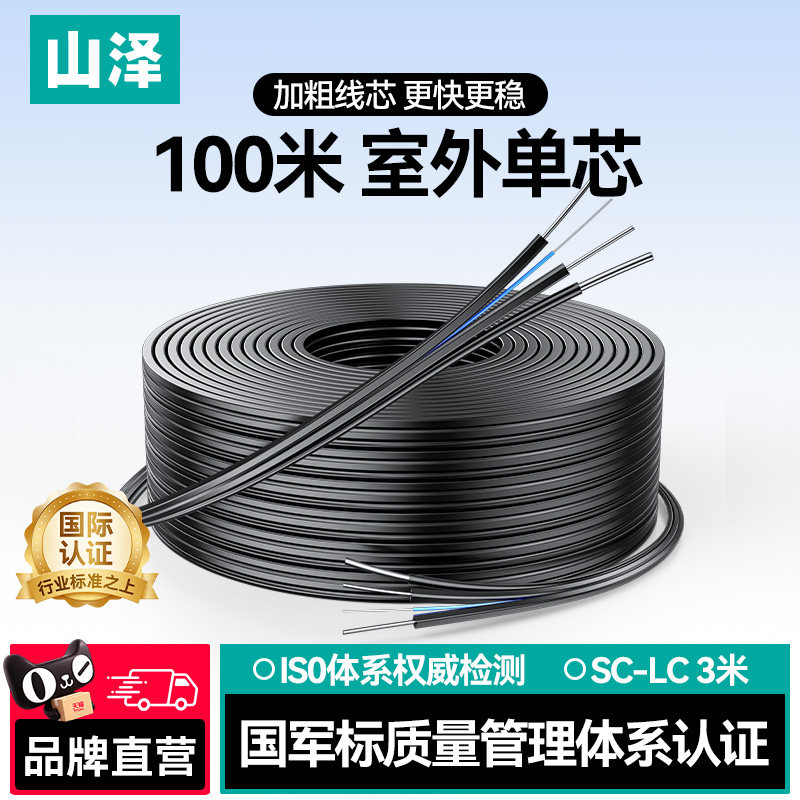 山泽皮线光纤光缆室外4芯2钢丝自承式蝶形单模单芯1芯3钢丝光纤入户线宽带线fttr组网1芯2钢丝100米