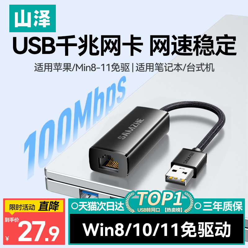 山泽USB转网口有线网卡笔记本电脑免驱typec网线转接口转换器外置网卡rj45宽带连接头适用于惠普联想Mac