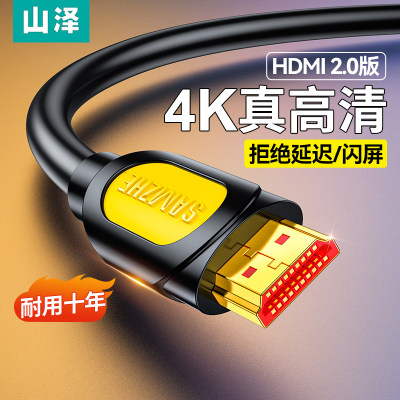 山泽HDMI2.0版4K/60Hz高清线