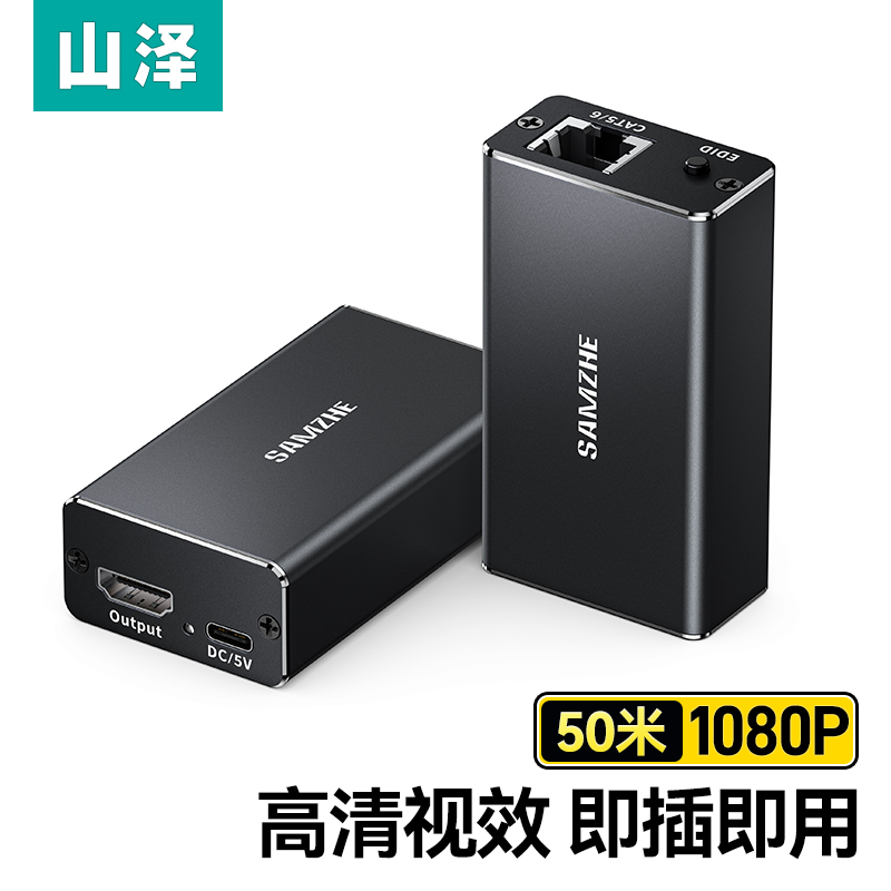 山泽网络延长器高清视频传输