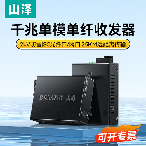 山泽千兆光纤收发器单模单纤双纤