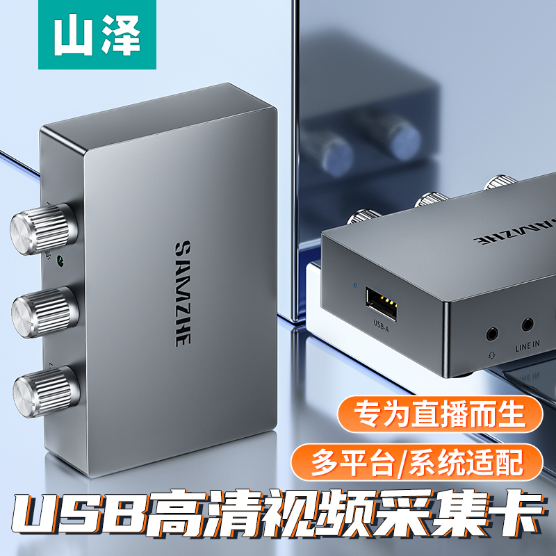 山泽HDMI高清视频采集器