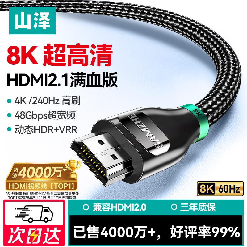 山泽电竞级HDMI2.1超清8K线240Hz图片